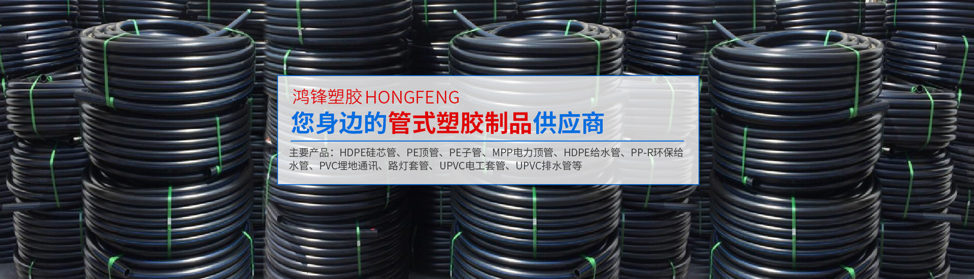 湖南省鴻鋒塑膠有限公司_湖南HDPE硅芯管|PE頂管|PE子管